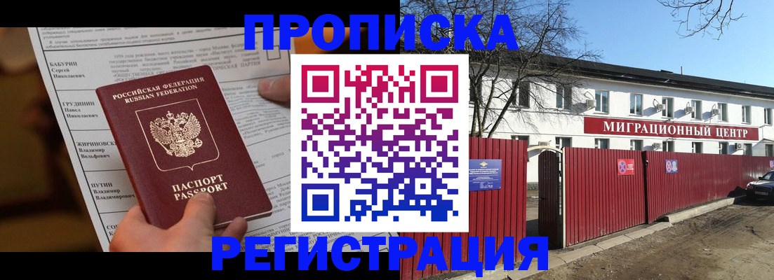 временная регистрация собственник в Городце